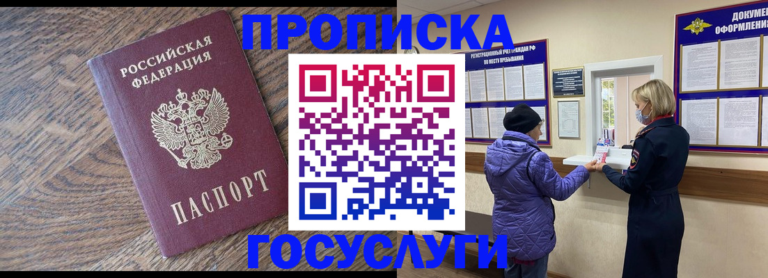 прописка законно в Торопеце